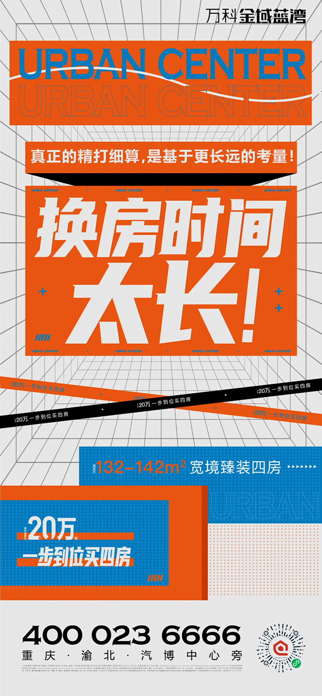 2021房地产四房海报文案-合集