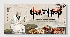 医疗中国医师节公益