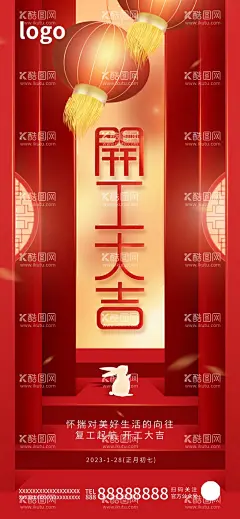 开工大吉  - 源文件下载【酷图网】开工大吉,开工大吉海报,开工大吉展板,开工宴,开工宴海报,开业,开工,开工海报,开工展板,开门红,开门红海报,开门红展板,新年,兔年,2023年,习俗,年俗,开工日,中国风,喜庆,喜庆海报,中国风海报,年俗海报,企业复工,企业开工,开业大吉,开门大吉,节日背景,喜庆背景,节日海报,手机海报,