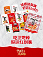 @卫龙美味 的个人主页 - 微博