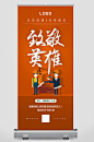 致敬英雄展架