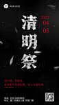 清明节节日祝福哀悼向追思手机海报