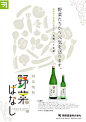 日本酒类海报 日式 排版