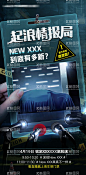 汽车情报局发布侦探海报  - 源文件下载【酷图网】海报,汽车,发布会,情报局,工作牌,创意,