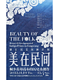 展讯｜浙江民艺深耕计划 - 小红书