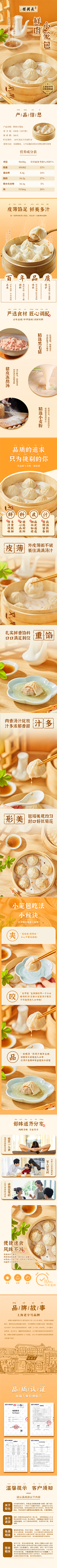 終念采集到食品详情页