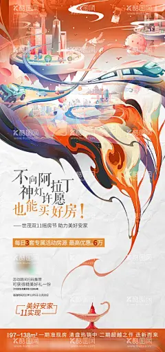 地产城市插画创意海报  - 源文件下载【酷图网】地产,城市,插画,创意,海报,阿拉灯神灯,橙色,地铁,高铁,轻轨,