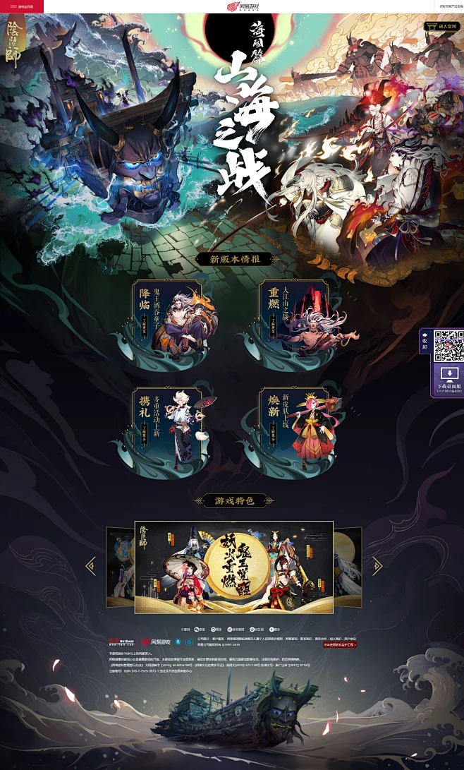 《阴阳师》手游官网_妖火重燃，鬼王觉醒_网易和风匠心巨制，开启唯美奇幻之旅-花瓣网