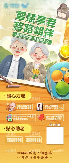 517银发服务海报长图  - 源文件下载【酷图网】海报,银行,服务,智慧,助老,暖心,钢笔,果盘,健康,