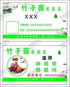 农家菜名片 【酷图网】农家菜,名片,菜馆,餐馆名片,农庄,农庄名片,名片设计,设计,CDR,广告设计,绿色农场名片,绿色健康,农家菜卡片,就餐卡,潼湖,碌鹅,烧腊,窑鸡,新鲜食材,用心选材,竹子园