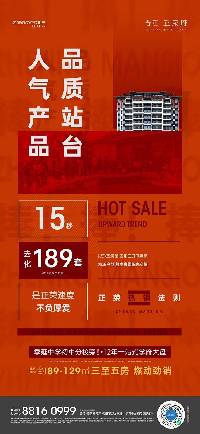 晋江正荣府
