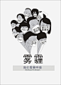 卡通雾霾中的人png免抠素材_新图网 https://ixintu.com 雾霾海报 空气污染 PM25 雾霾卡通画 防霾素材