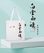 西泠印象文创帆布包文艺女学生创意国风单肩定制手提袋生日礼物女-tmall.com天猫