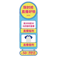 卡通女装促销直播间福利
