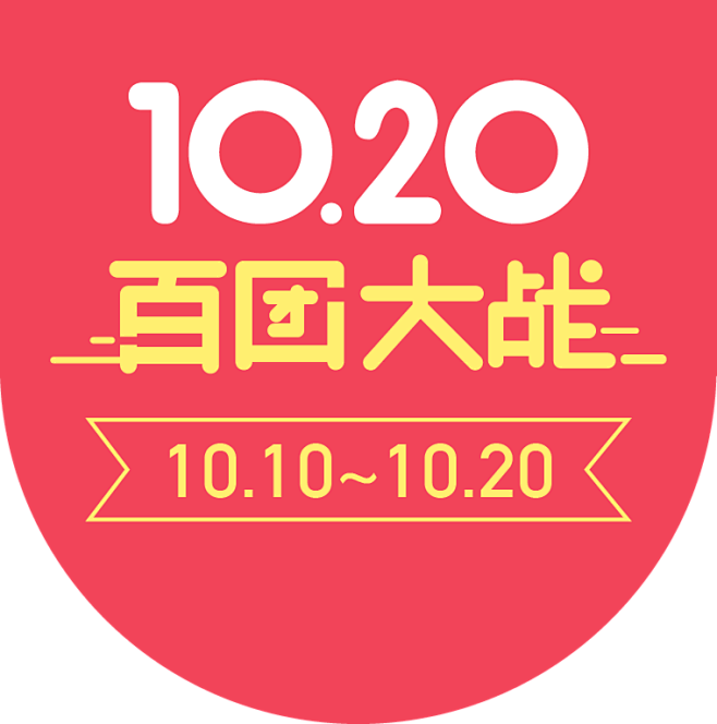 百团大战角标