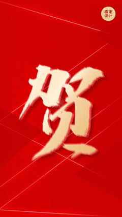 月度销售冠军表彰喜报贺报人物视频