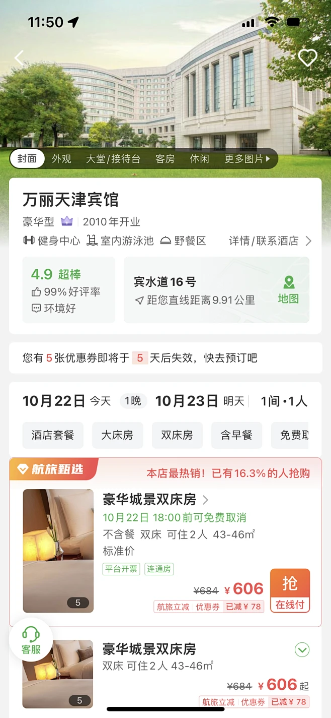 订酒店详情页-航旅纵横-花瓣网