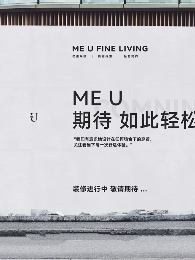 极简高级感服装店 | 装修围挡设计