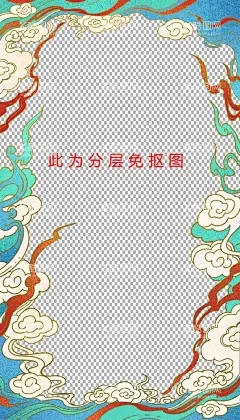 国潮边框             - 源文件下载【酷图网】国潮边框,古典边框,复古边框,边框,圆形框,几何图形边框,方框,潮流,古典,传统,节日,祥云,国潮风设计,国潮,国潮风,中国风,中国传统,海报设计,古典图案,新中式,中国古风元素,国潮中式,古风边框,喜庆古风边框,喜庆边框,中式,古风,国潮x展架,png,tif,psd,免抠图,