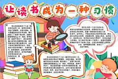 读书小报 【酷图网】小学,学生,小学生,学校,学习,阅读,读书,科学,卡通,儿童,孩子,小报,成长册,成长,档案,海报,手抄报,电子报,电脑小报