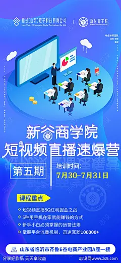 直播电商培训宣传海报-源文件下载-志′设˒网