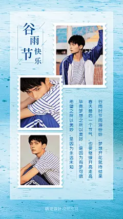 谷雨节气祝福男性风手机海报