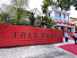 登封婚礼策划_别墅布置