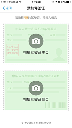 程柯嘉采集到APP-【实名认证】