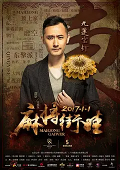 麻将街娃 / 江湖风云之麻将街娃