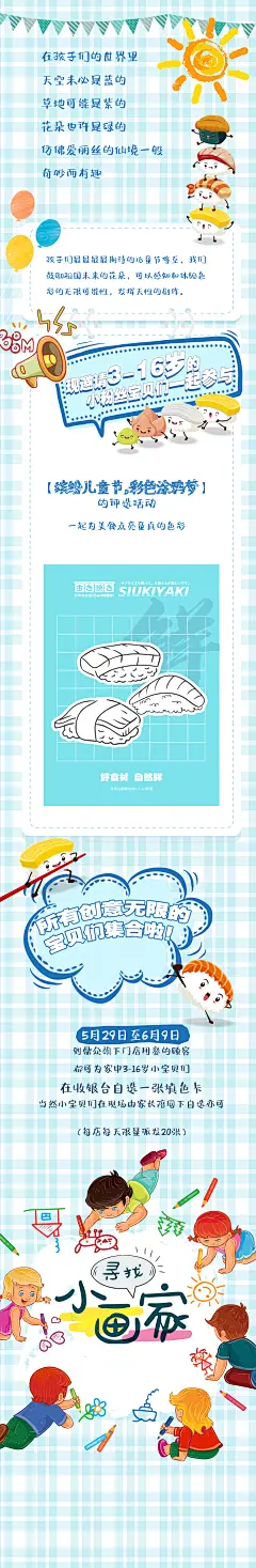 六一节涂鸦活动海报长图-设计素材-shejisc.cn