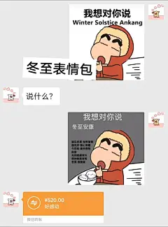 冬至表情包微信