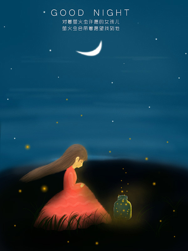 对星星许愿的女孩儿3