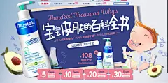 宝宝皮肤的百科全书 母婴用品 - Banner设计欣赏网站 – 横幅广告促销电商海报专题页面淘宝钻展素材轮播图片下载