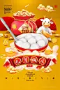 中国传统新国潮元宵节海报 (10)