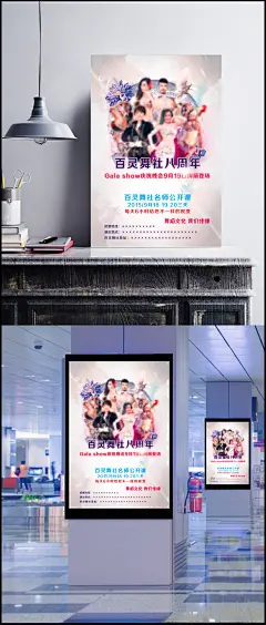 新舞社周年庆晚会psd