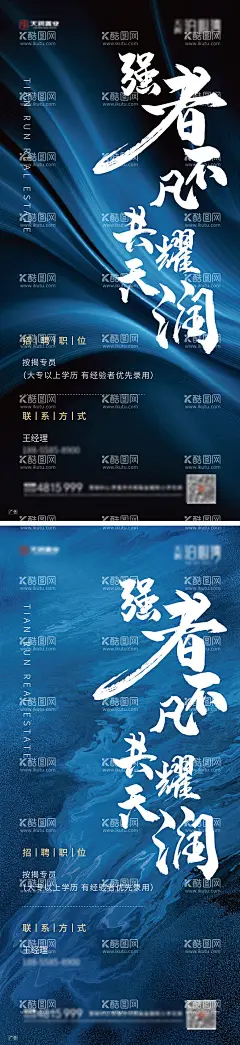 地产蓝色招聘微信稿  - 源文件下载【酷图网】海报,地产,招聘,肌理,大气,高端,版式,