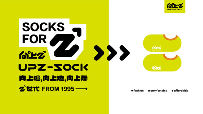 UPZ-SOCK潮袜品牌设计 (13)