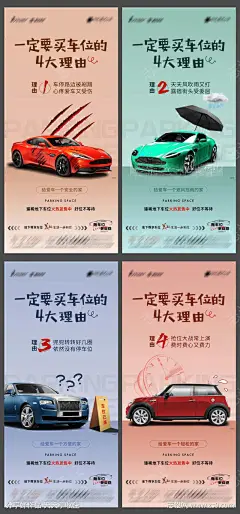 买车位的四大理由系列海报-源文件-采灵感-cailinggan.com