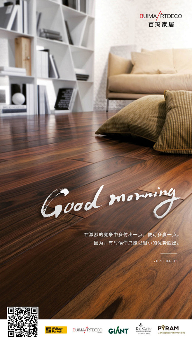 地板营销宣传海报