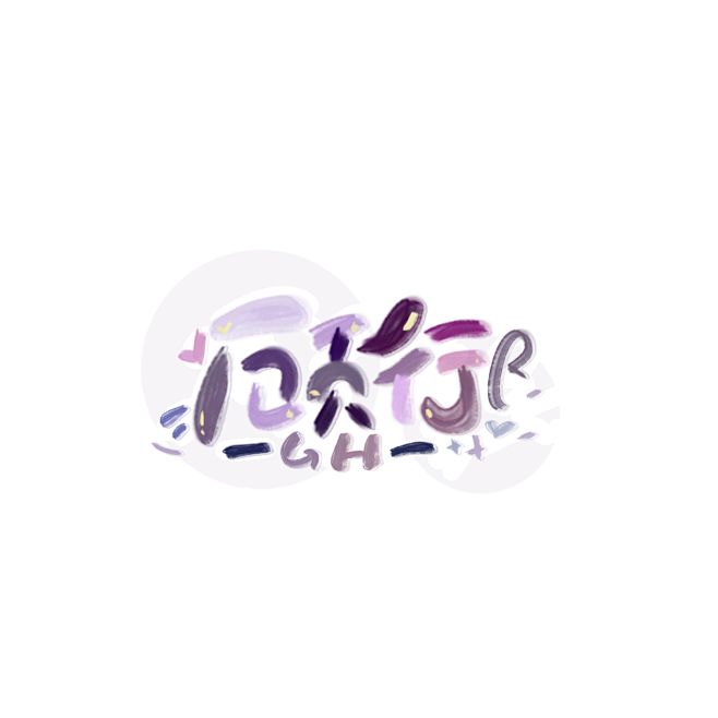 Q版指写
@顾玖/