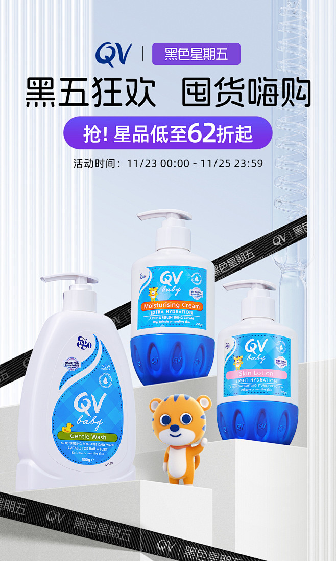 黑五KV视觉