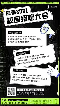 校园招聘大会校招求职招人黑色手机海报