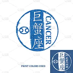 巨蟹座-占星术邮票/标签，也用于印刷