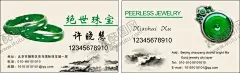 珠宝名片 【酷图网】珠宝,翡翠,名片,首饰,珠宝名片,首饰名片,