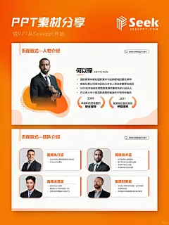 PPT人物介绍不知道怎么排版？来看快这里 - 小红书