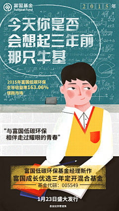 赖喵喵采集到基金-海报
