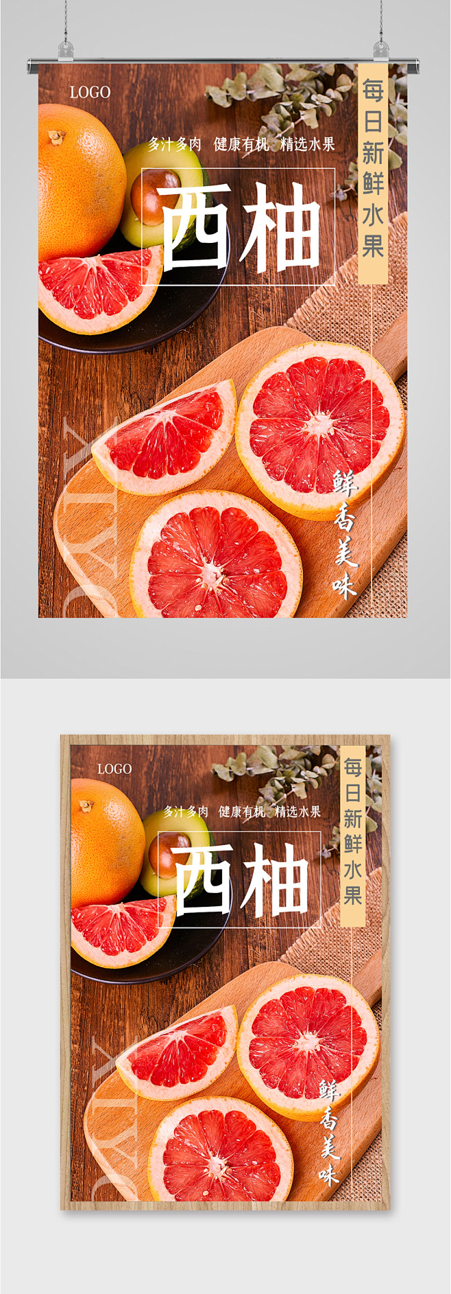 西柚新鲜水果 柚子海报