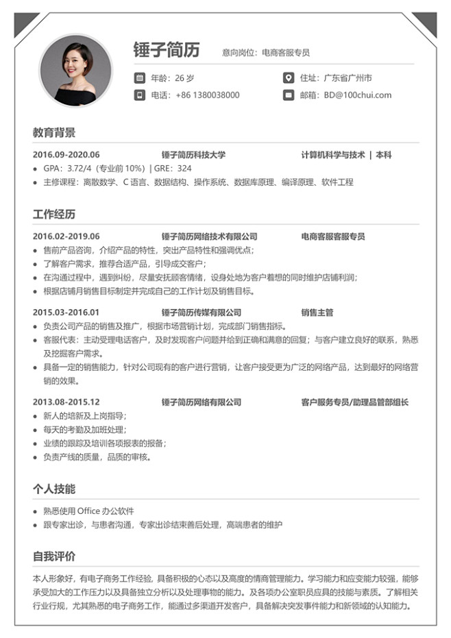 简历简历模板锤子简历设计作品