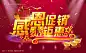 宣传单页 海报素材 海报图片 金色彩带 光束 红丝绸 立体五角星 艺术花纹字体 #PSD##PSD模板# ★★★★★ http://www.sucaifengbao.com/psd/haibao/
