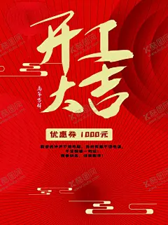 开工大吉 【酷图网】开工大吉,开工,开工奠基,开工大吉主页,虎年开工大吉,开工日,开工大吉海报,正式开工,开工大吉宣传,开工大吉喷画,开工大吉灯布,开工大吉画面,微信页面,开工大吉促销,开工大吉背景,开工大吉广告,开工仪式海报,开工促销,开工大吉展板,2022,新年开工,开门红,开工仪式,开工仪式背景,